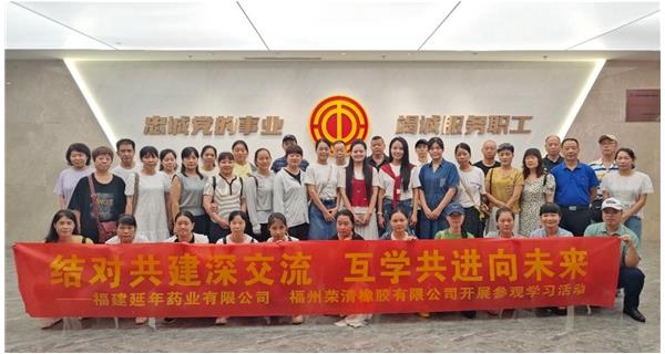 九州手机官方网站入口-九州（中国）
工会与福州荣清橡胶有限公司工会开展“结对共建・携手同行”主题活动
